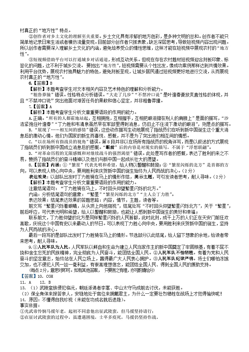 广东省普宁市勤建学校2024-2025学年高三上学期第三次调研（期中）语文答案第2页