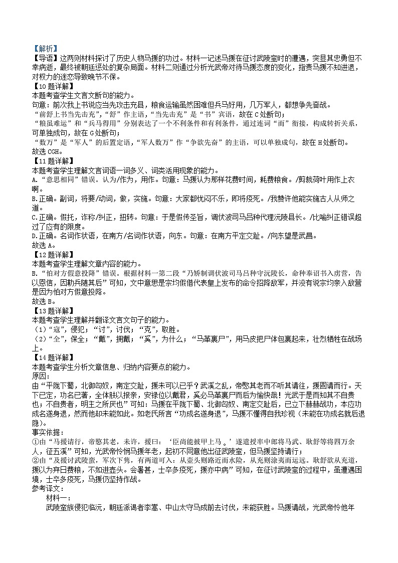 广东省普宁市勤建学校2024-2025学年高三上学期第三次调研（期中）语文答案第3页