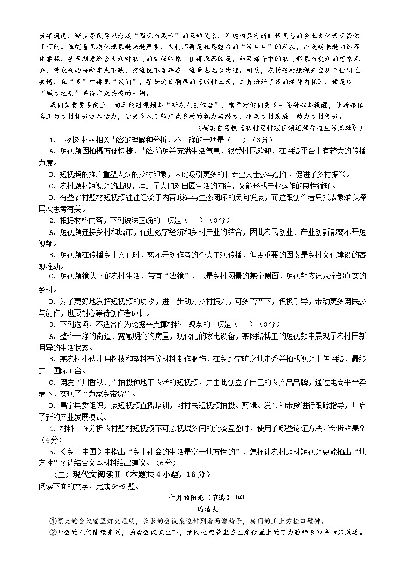 广东省普宁市勤建学校2024-2025学年高三上学期第三次调研（期中）语文试题第2页