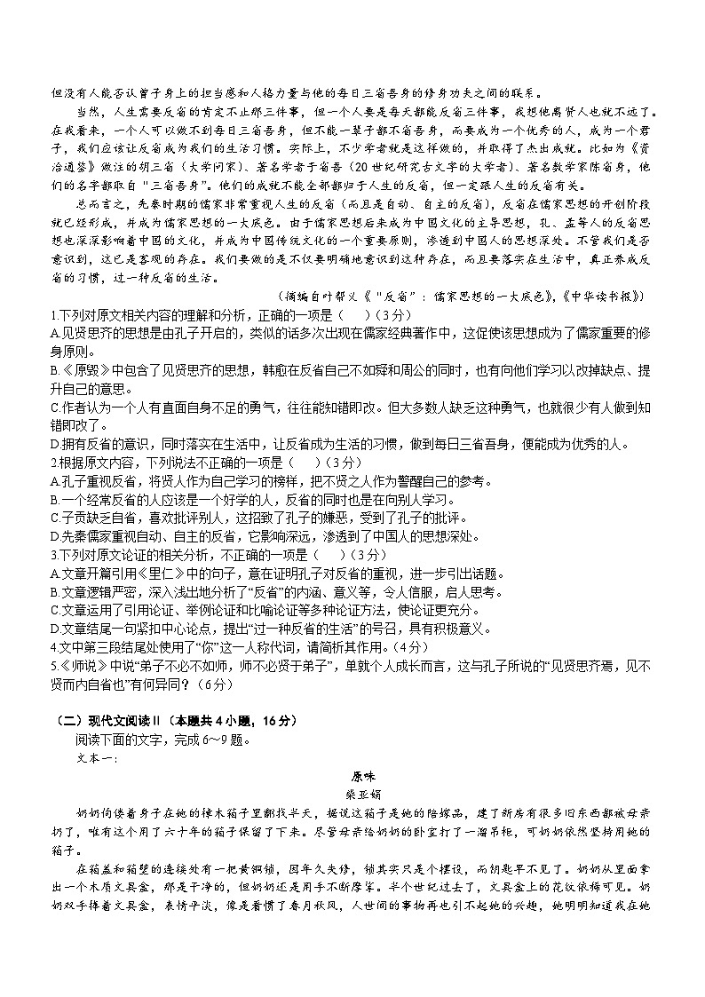安徽省铜陵市第三中学2024-2025学年高二上学期10月月考语文试题第2页