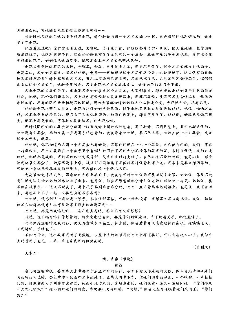 安徽省铜陵市第三中学2024-2025学年高二上学期10月月考语文试题第3页