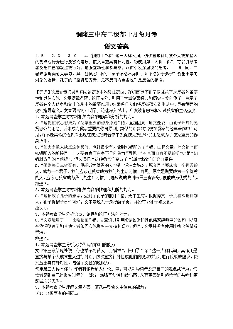 安徽省铜陵市第三中学2024-2025学年高二上学期10月月考语文答案第1页