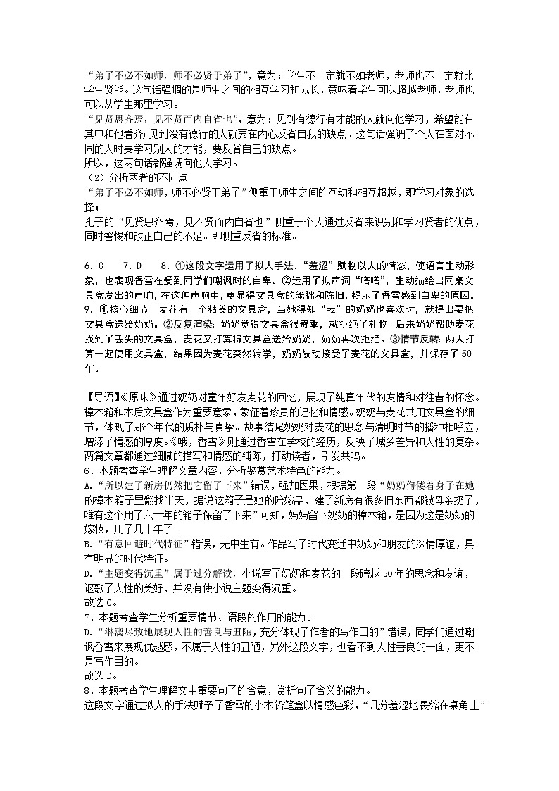 安徽省铜陵市第三中学2024-2025学年高二上学期10月月考语文答案第2页