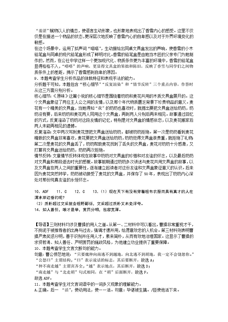 安徽省铜陵市第三中学2024-2025学年高二上学期10月月考语文答案第3页