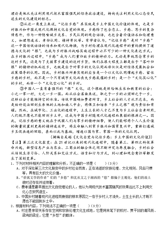 河北省保定市唐县第一中学2024-2025学年高三上学期12月月考语文试题第2页
