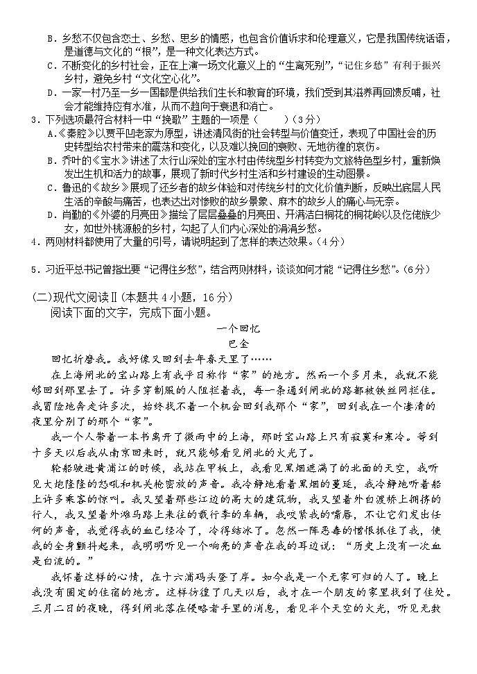 河北省保定市唐县第一中学2024-2025学年高三上学期12月月考语文试题第3页