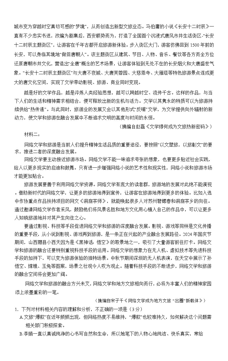 2025河南省青桐鸣大联考高三上学期11月月考试题语文含解析第2页
