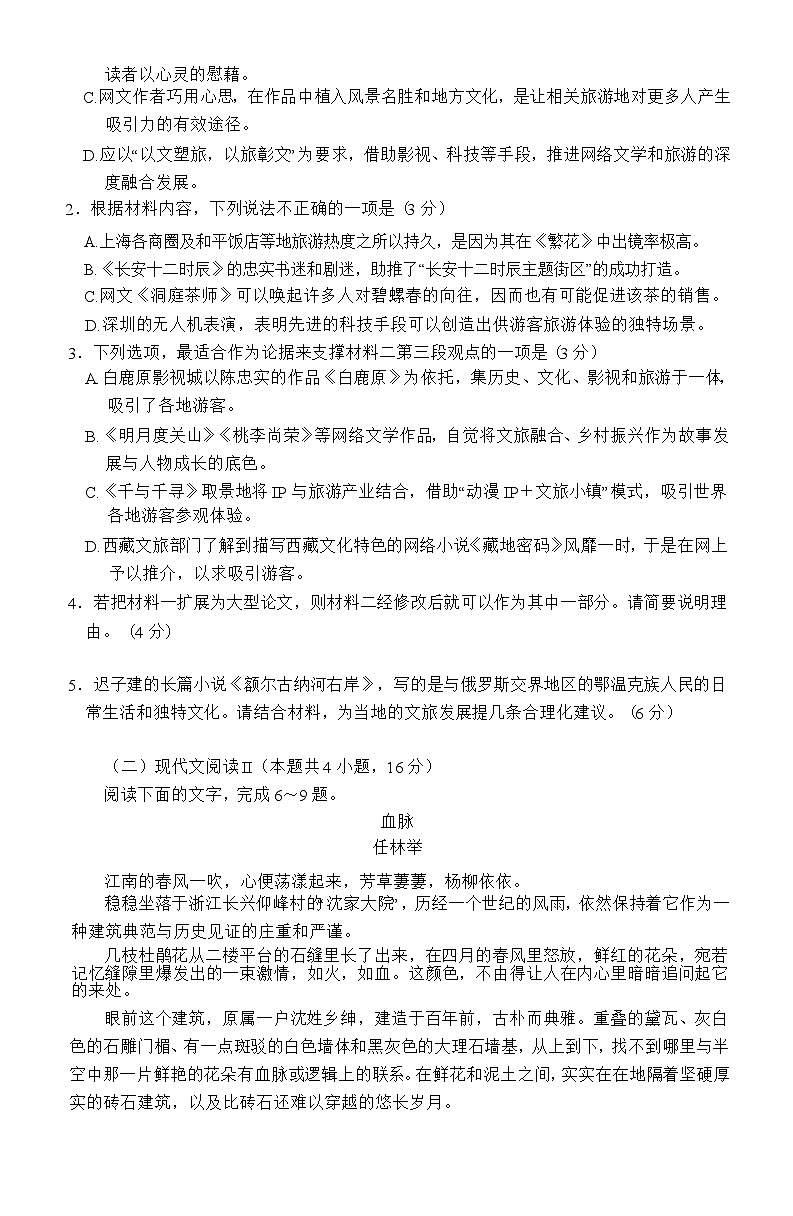 2025河南省青桐鸣大联考高三上学期11月月考试题语文含解析第3页