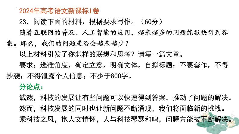 议论文递进式分论点拟写方法（以2024年高考语文新课标I卷为例）-备战2025年高考语文写作技巧（全国通用）课件PPT第6页