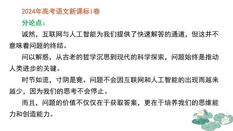 议论文递进式分论点拟写方法（以2024年高考语文新课标I卷为例）-备战2025年高考语文写作技巧（全国通用）课件PPT第7页