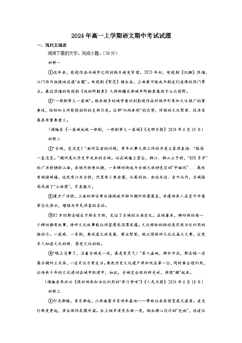 湖南省岳阳市汨罗市第一中学2024-2025学年高一上学期11月期中考试语文试题第1页