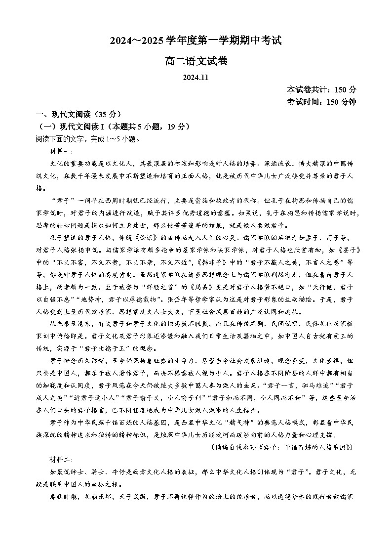 江苏省扬州市广陵区2024-2025学年高二上学期11月期中考试语文试题第1页