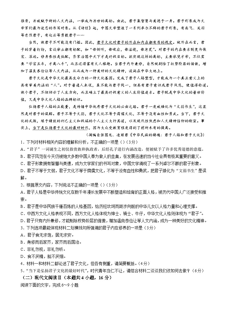 江苏省扬州市广陵区2024-2025学年高二上学期11月期中考试语文试题第2页