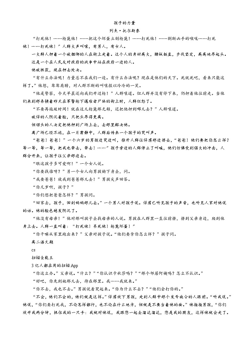 江苏省扬州市广陵区2024-2025学年高二上学期11月期中考试语文试题第3页