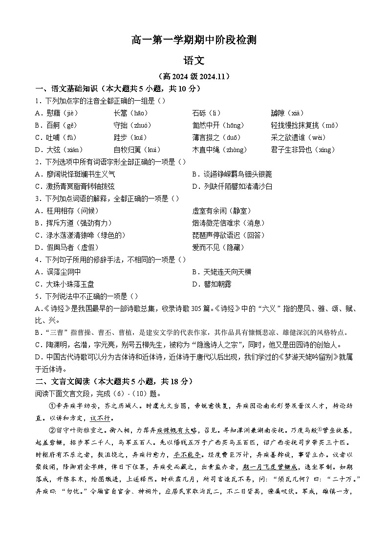 北京市海淀区2024-2025学年高一上学期11月期中考试语文试题第1页