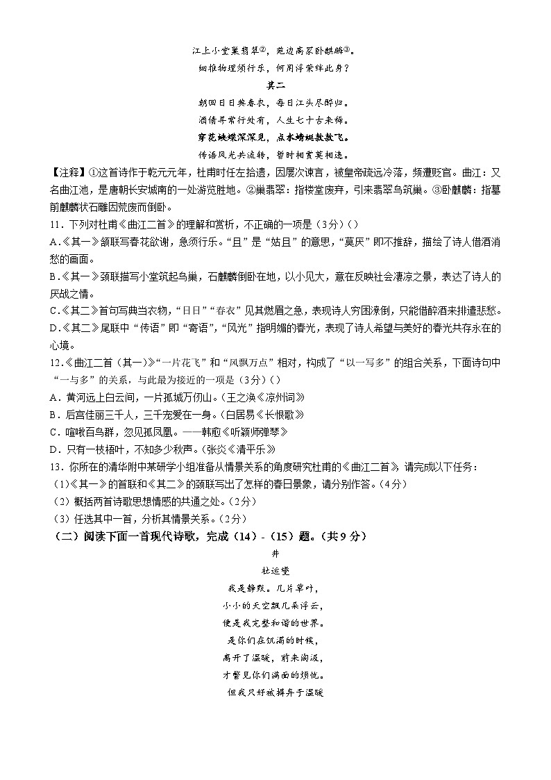 北京市海淀区2024-2025学年高一上学期11月期中考试语文试题第3页