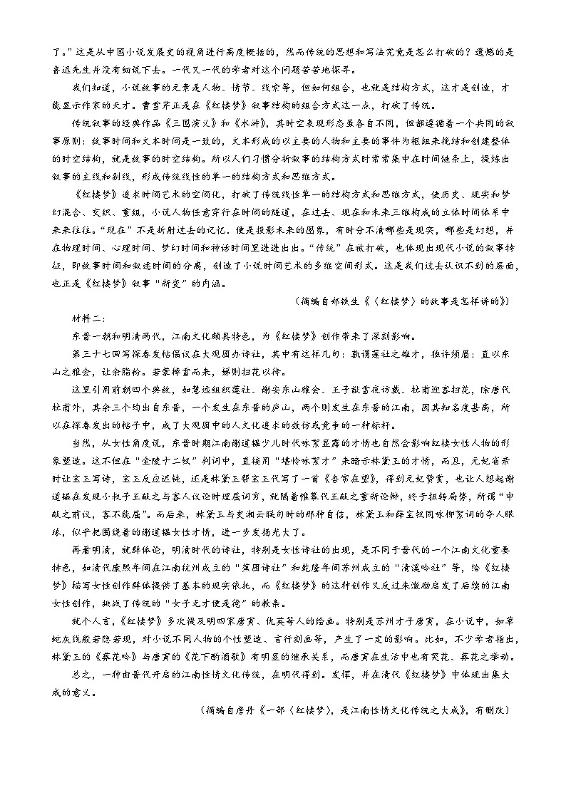 天津市和平区2024-2025学年高一上学期10月月考语文试卷第2页