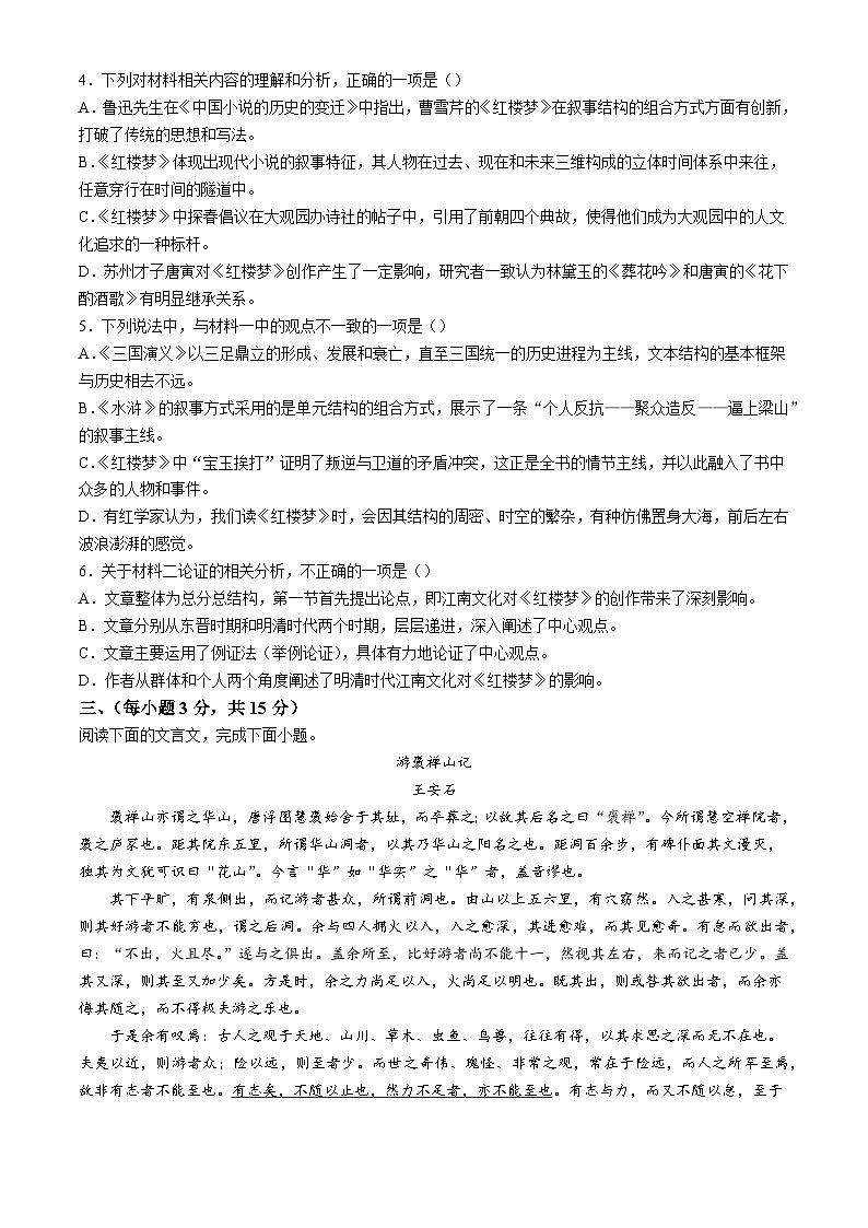 天津市和平区2024-2025学年高一上学期10月月考语文试卷第3页