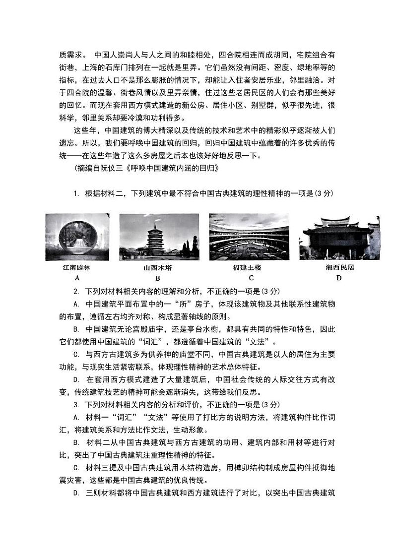 2025届云南省昆明市第一中学高三年级第四次联考语文试题第3页