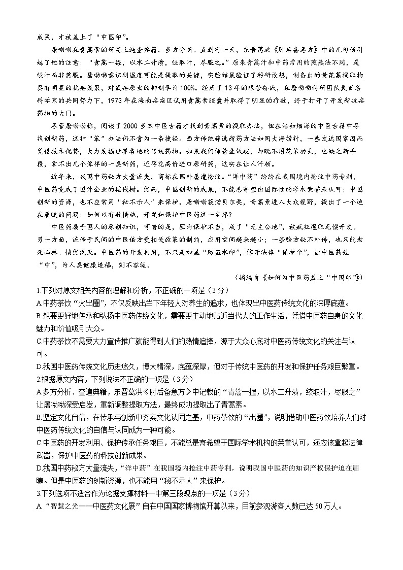 贵州省黔南布依族苗族自治州2025届高三第一次模拟考试语文第2页