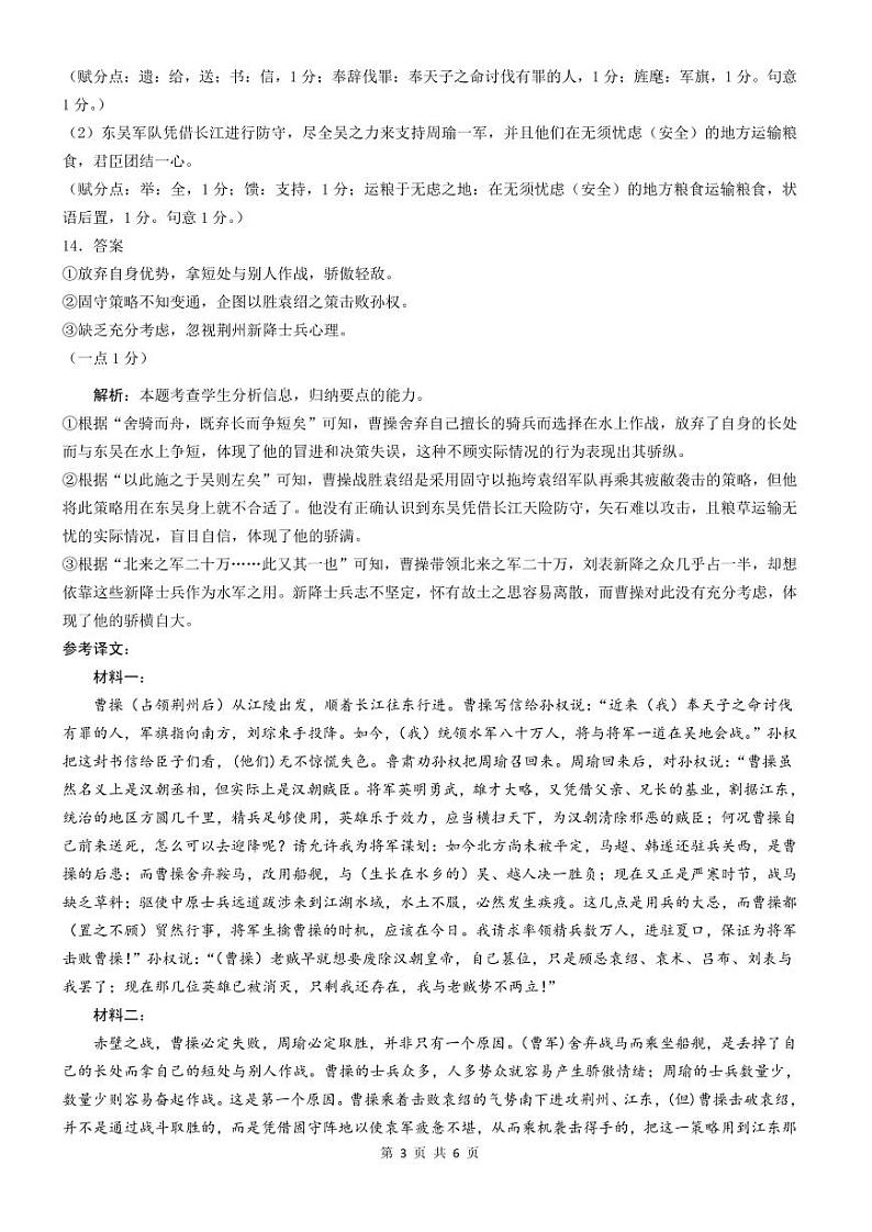 黔南州2025届高三年级第一次模拟考试-语文-参考答案第3页