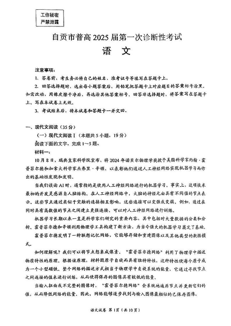 四川省自贡市2024-2025学年高三上学期第一次诊断性考试语文+答案第1页