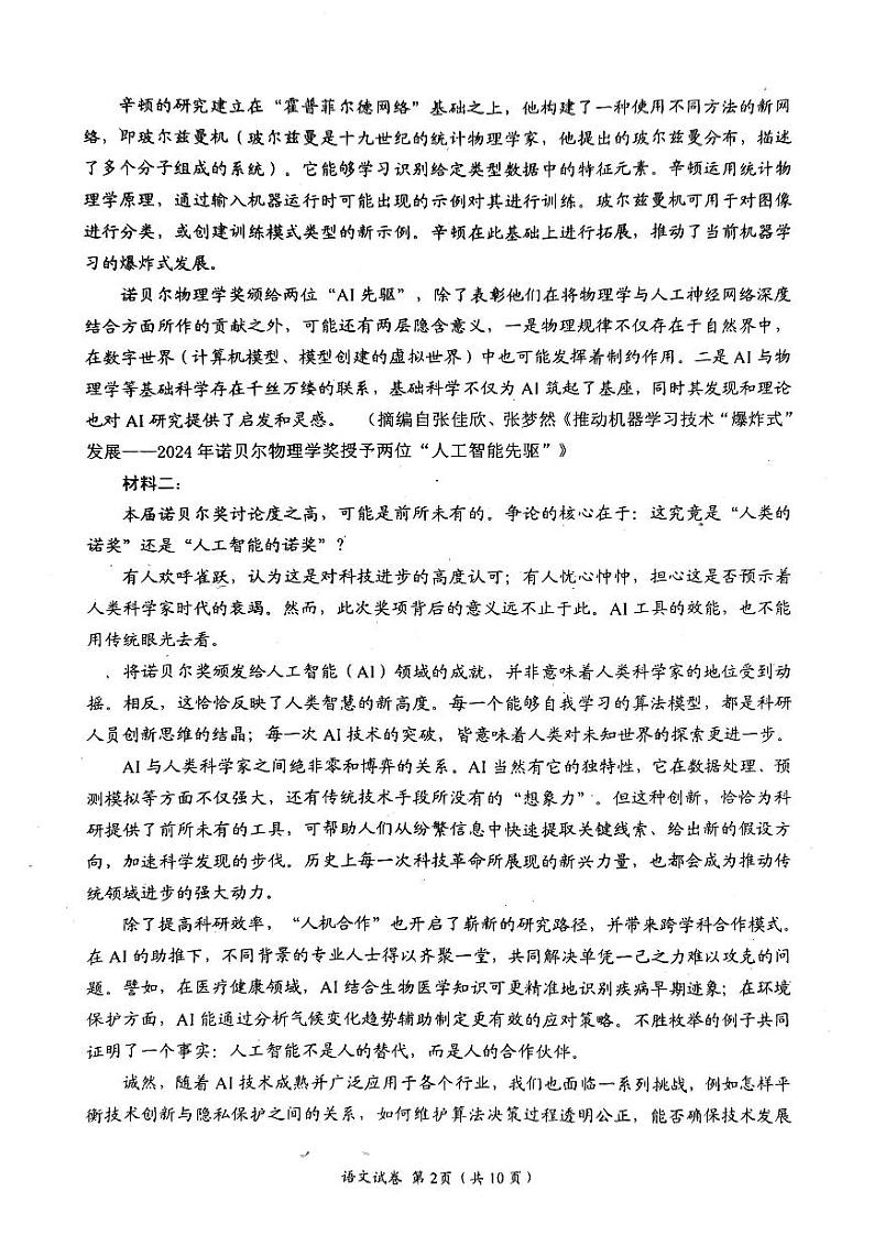 四川省自贡市2024-2025学年高三上学期第一次诊断性考试语文+答案第2页