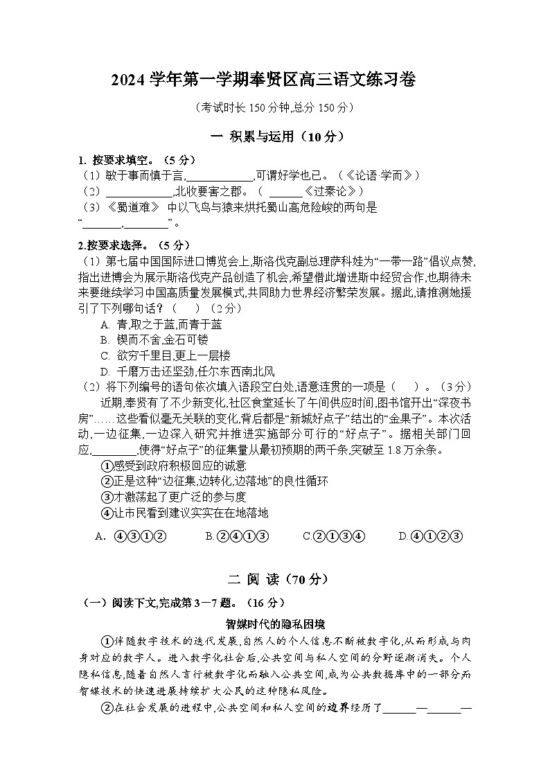 2024-2025学年上海市奉贤区高三上学期高考一模语文试卷含答案第1页