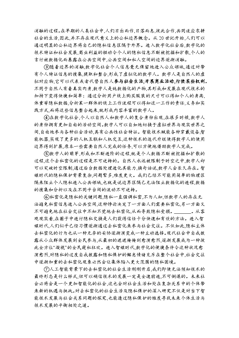 2024-2025学年上海市奉贤区高三上学期高考一模语文试卷含答案第2页