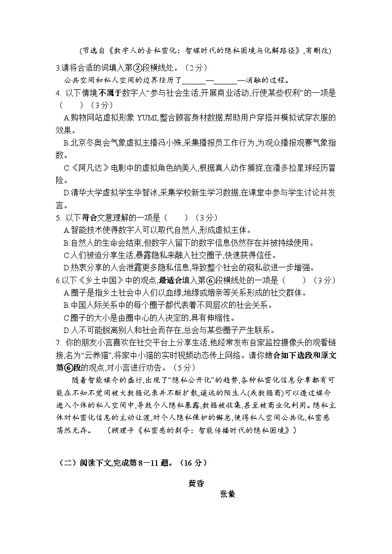 2024-2025学年上海市奉贤区高三上学期高考一模语文试卷含答案第3页