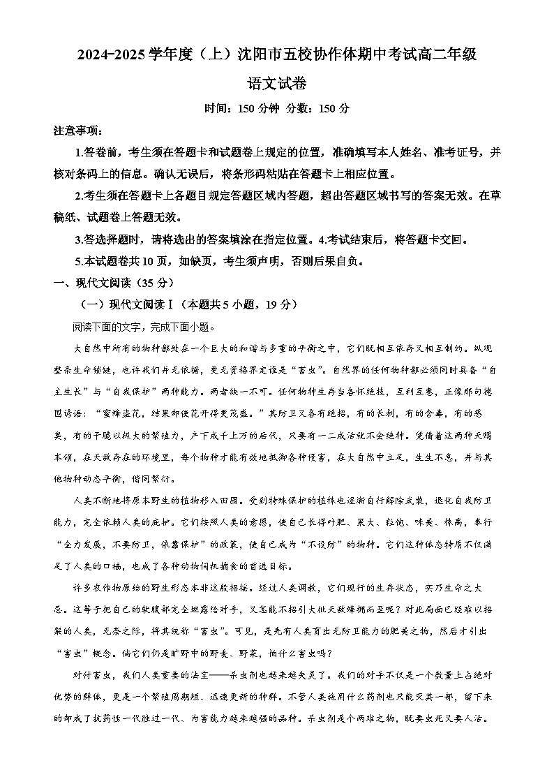 辽宁省沈阳市五校协作体2024-2025学年高二上学期11月期中考试语文试题（原卷版）-A4第1页