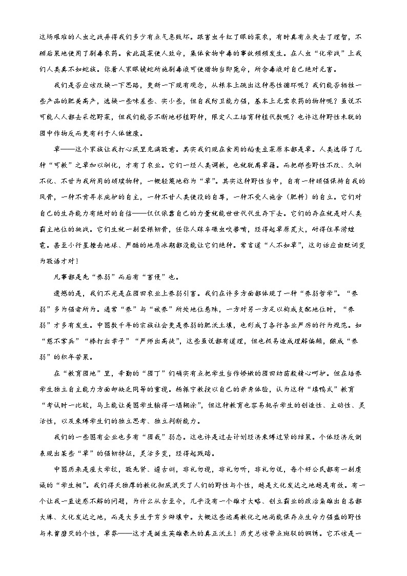 辽宁省沈阳市五校协作体2024-2025学年高二上学期11月期中考试语文试题（原卷版）-A4第2页