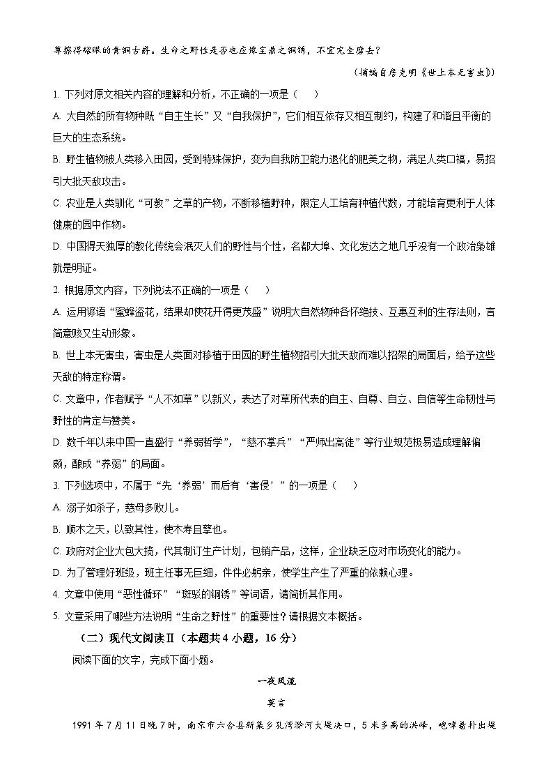 辽宁省沈阳市五校协作体2024-2025学年高二上学期11月期中考试语文试题（原卷版）-A4第3页