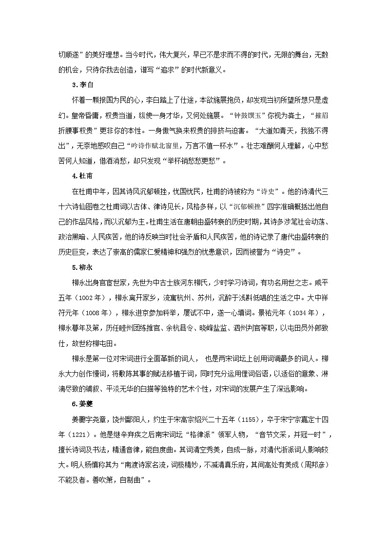 高中语文人教统编版选择性必修下册第一单元“诗意的探寻”单元主题写作素材与运用 学案第2页