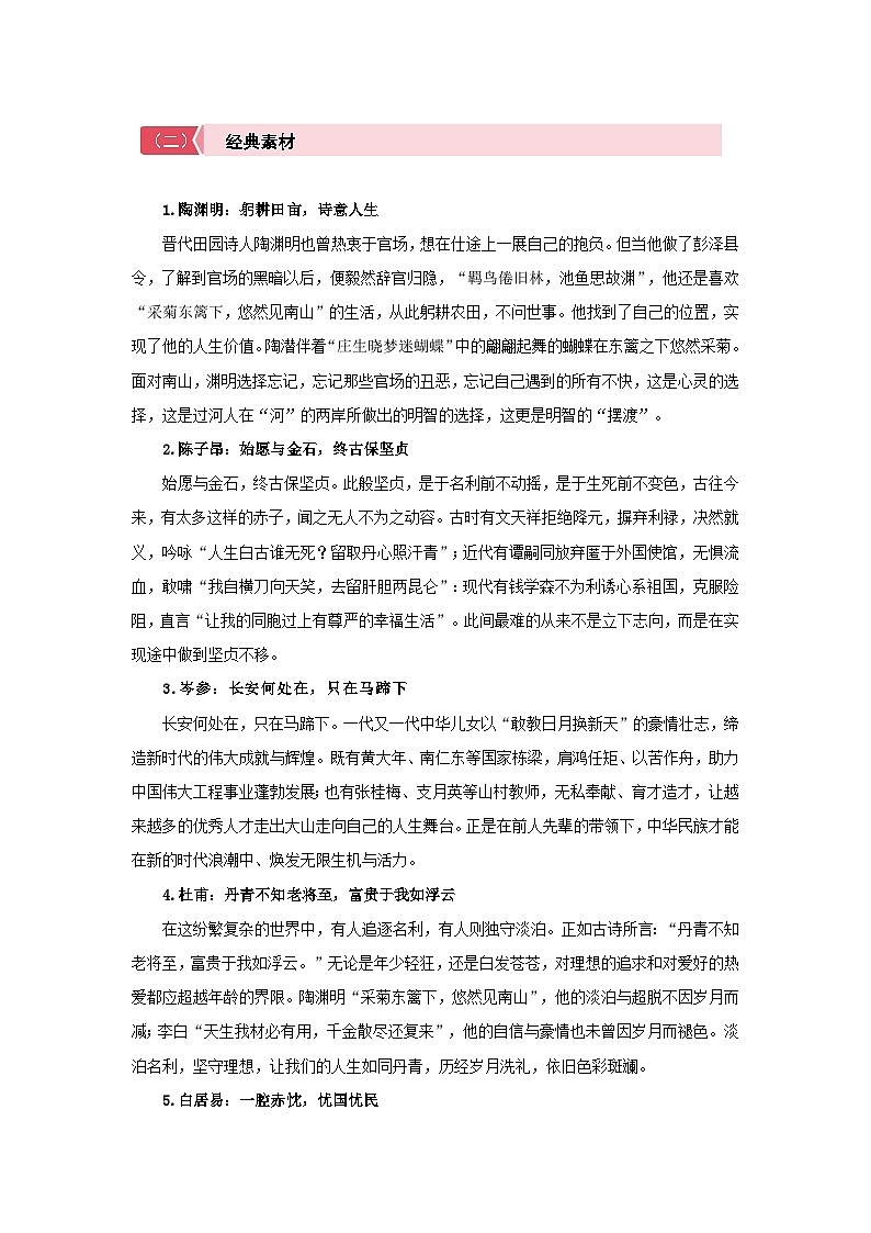 高中语文人教统编版选择性必修下册第一单元“诗意的探寻”单元主题写作素材与运用 学案第3页