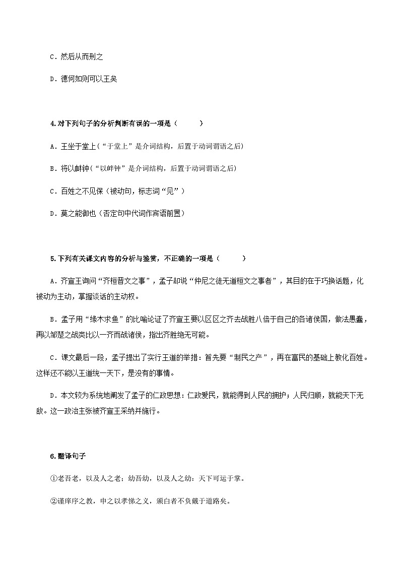 1.2《齐桓晋文之事》分层作业（原卷版）第2页