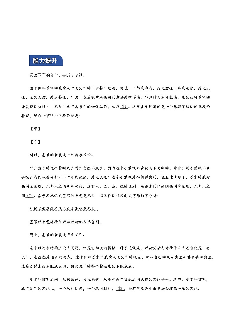 1.2《齐桓晋文之事》分层作业（原卷版）第3页