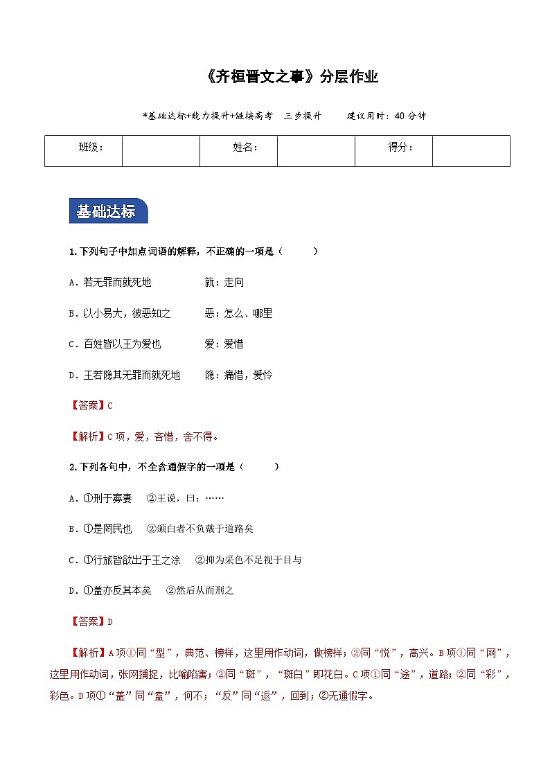 1.2《齐桓晋文之事》分层作业（解析版）第1页