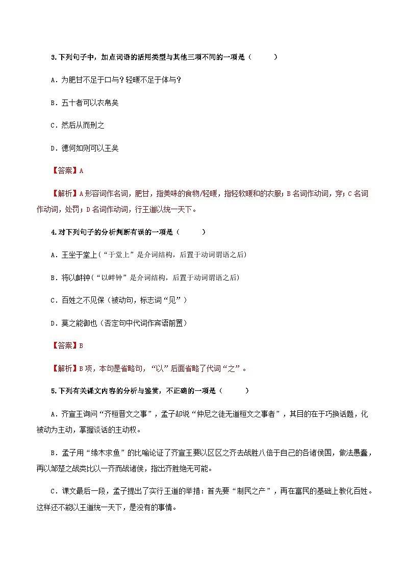 1.2《齐桓晋文之事》分层作业（解析版）第2页