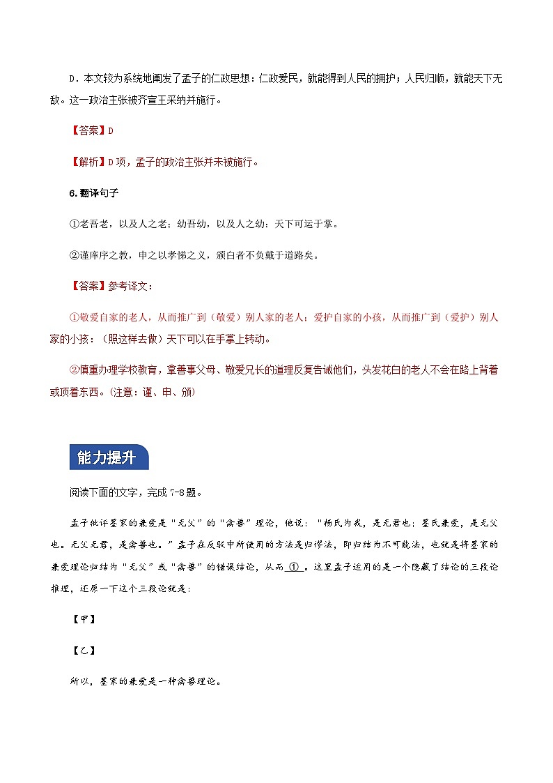 1.2《齐桓晋文之事》分层作业（解析版）第3页