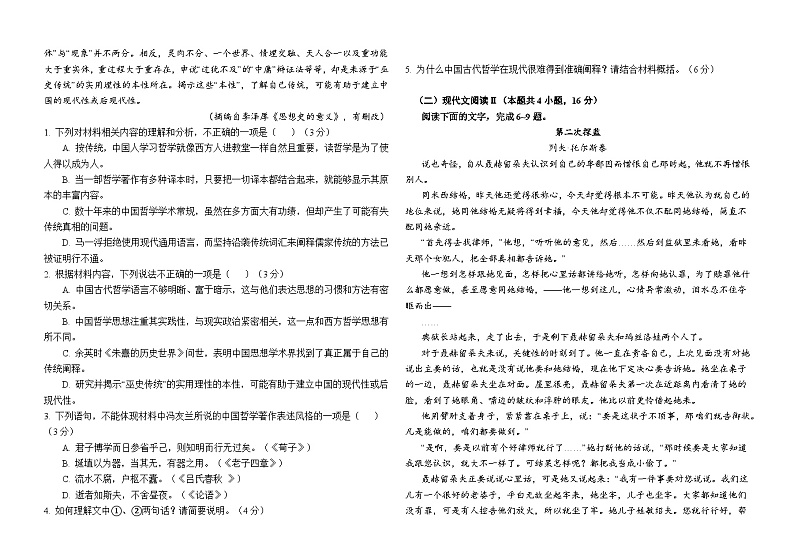 东坡区高中学校2024级高二年级期中联合考试语文半期考试(2)第2页
