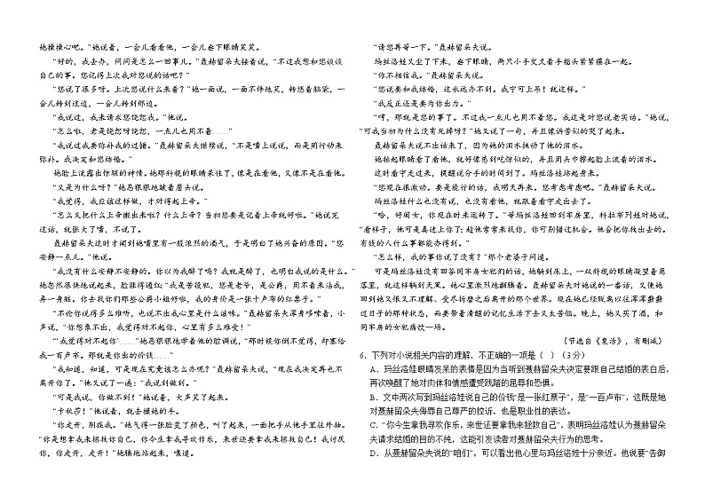 东坡区高中学校2024级高二年级期中联合考试语文半期考试(2)第3页