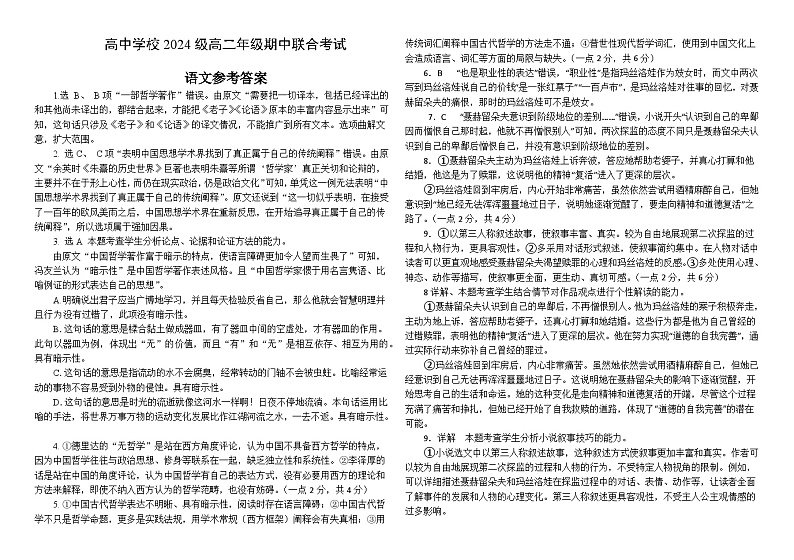 东坡区高中学校2024级高二年级期中联合考试语文答案第1页