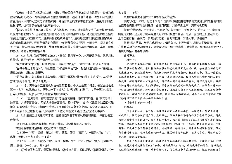 东坡区高中学校2024级高二年级期中联合考试语文答案第2页