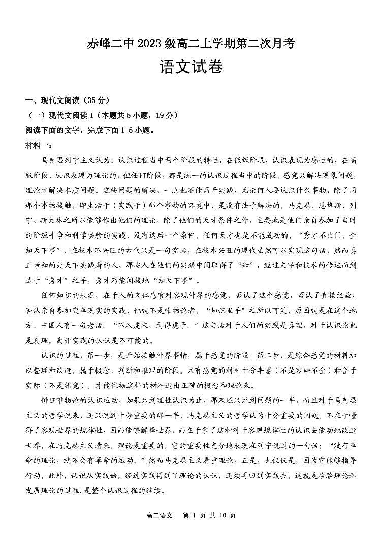 高二语文试题第1页