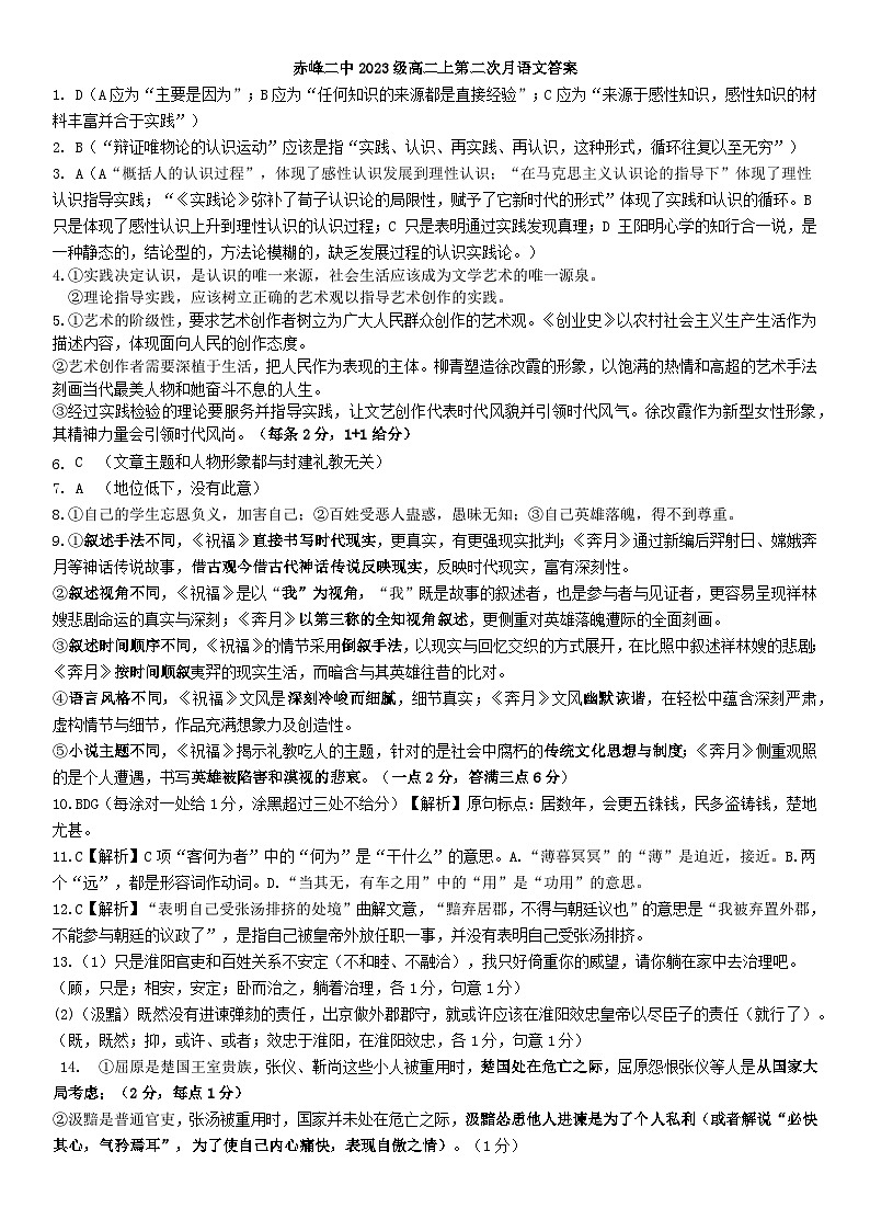 高二语文答案第1页