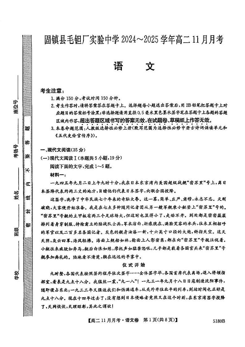安徽省蚌埠市固镇县毛钽厂实验中学2024-2025学年高二上学期11月月考试语文试题第1页