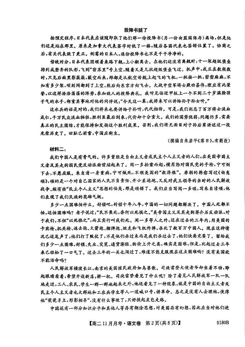 安徽省蚌埠市固镇县毛钽厂实验中学2024-2025学年高二上学期11月月考试语文试题第2页