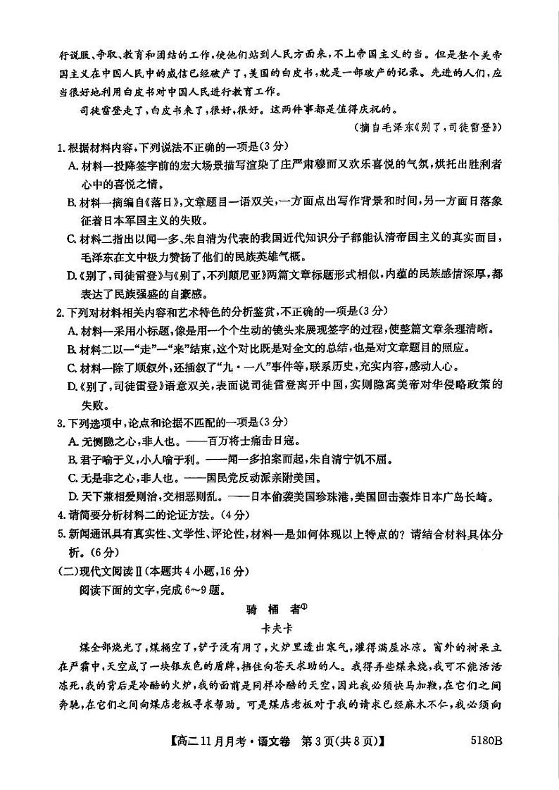 安徽省蚌埠市固镇县毛钽厂实验中学2024-2025学年高二上学期11月月考试语文试题第3页