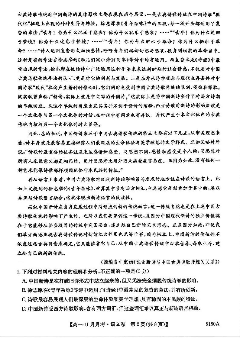 安徽省蚌埠市固镇县毛钽厂实验中学2024-2025学年高一上学期11月月考试语文试题第2页